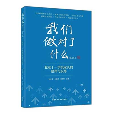 《我们做对了什么》好书推荐