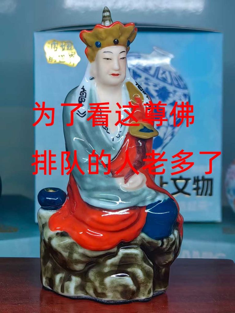 这是中国瓷器博物馆排队看到的，大家自已品吧。