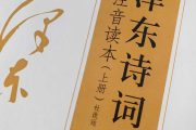 毛主席诗词沁园春长沙